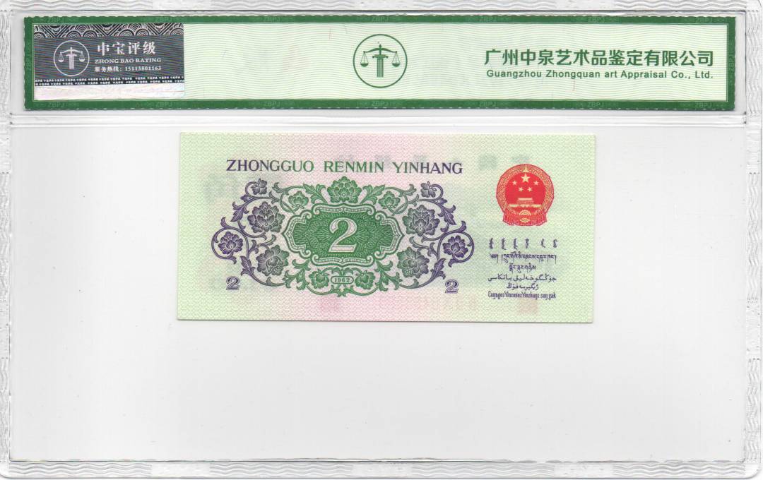 1962年贰角（长江大桥）