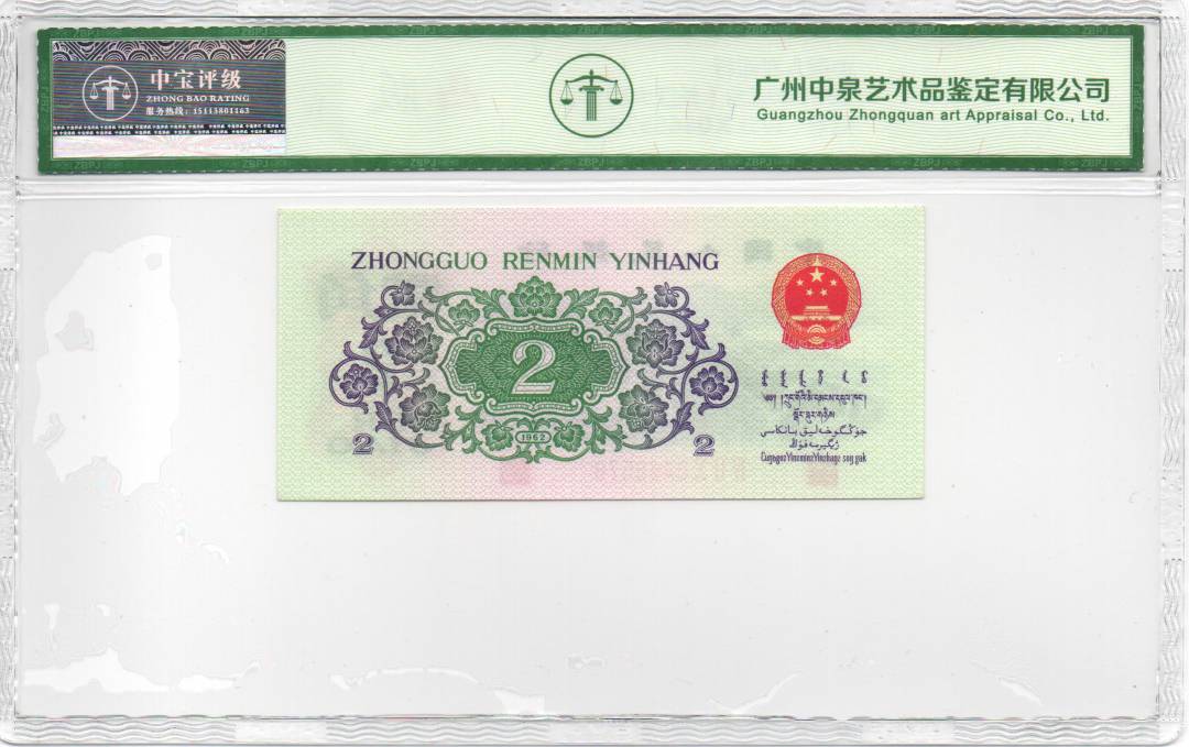 1962年贰角（长江大桥）