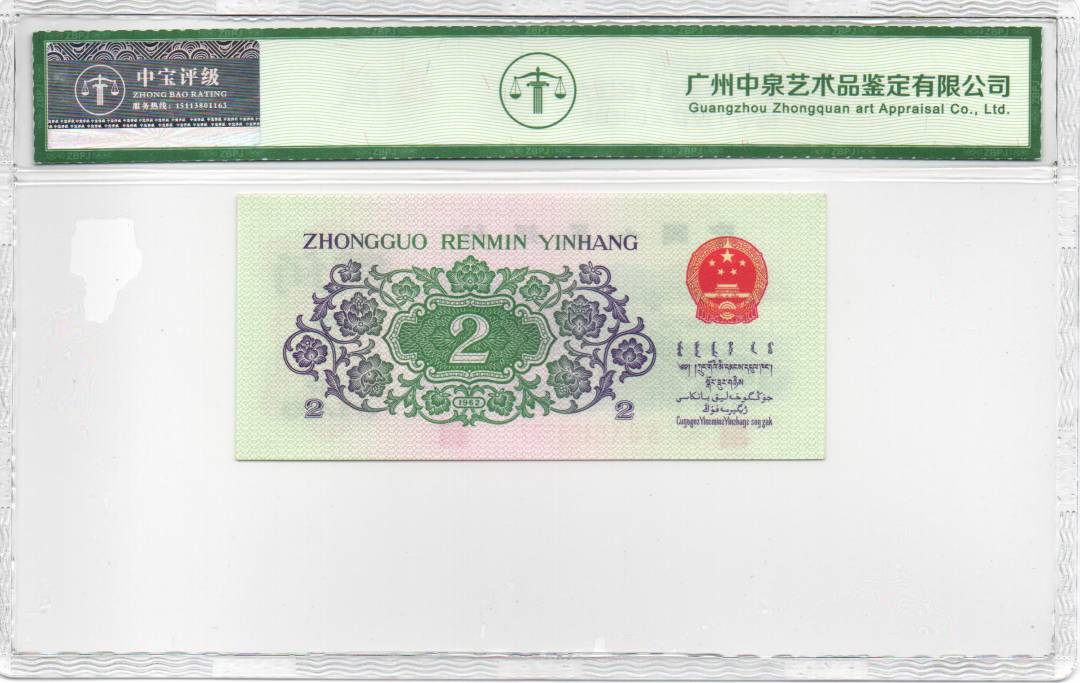 1962年贰角（长江大桥）