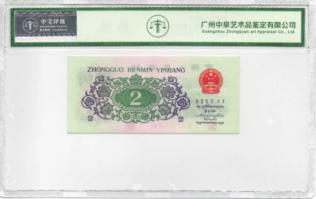 1962年贰角（长江大桥）