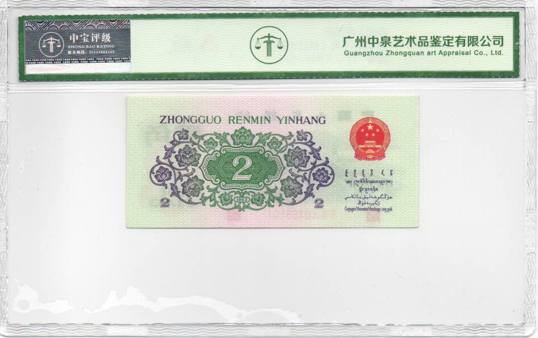 1962年贰角（长江大桥）