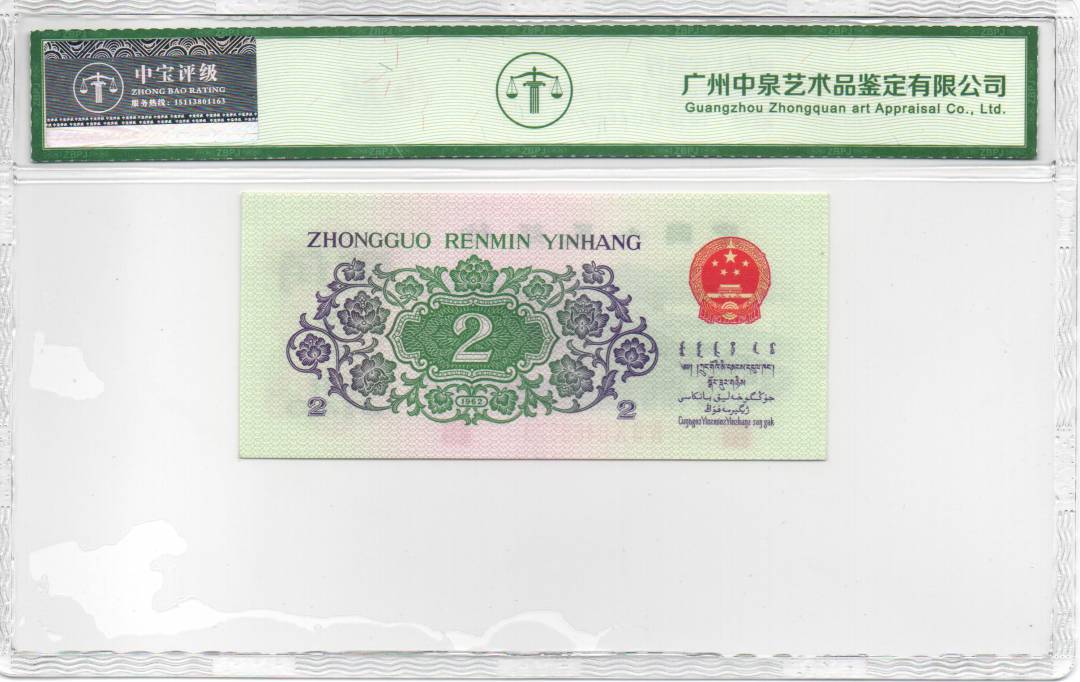1962年贰角（长江大桥）