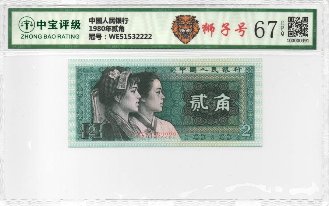 1980年贰角