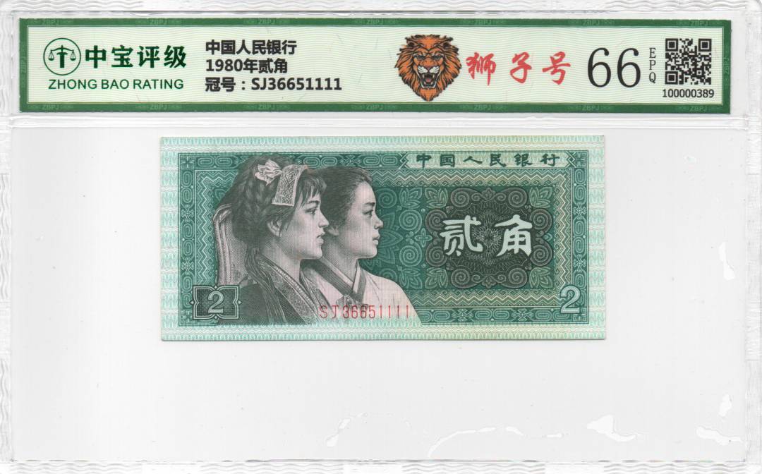 1980年贰角