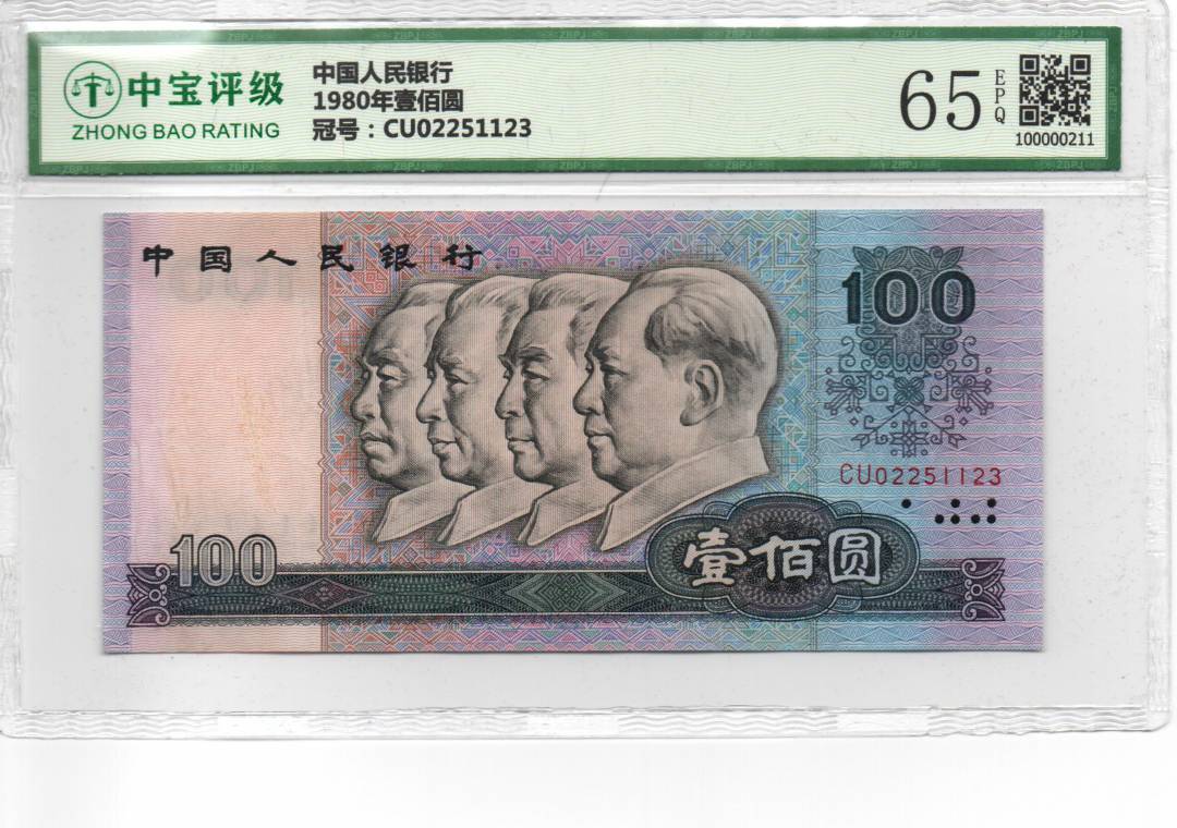1980年壹佰圆