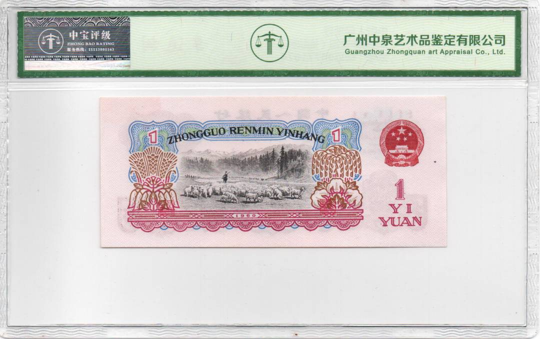 1960年壹圆（拖拉机）