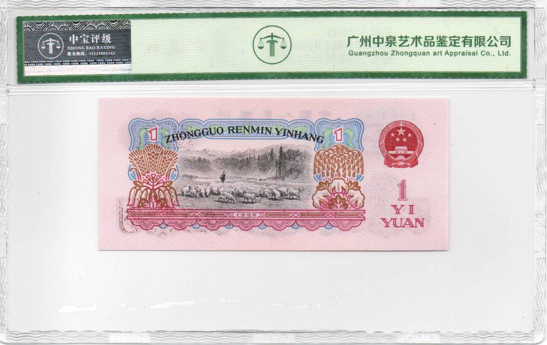 1960年壹圆（拖拉机）