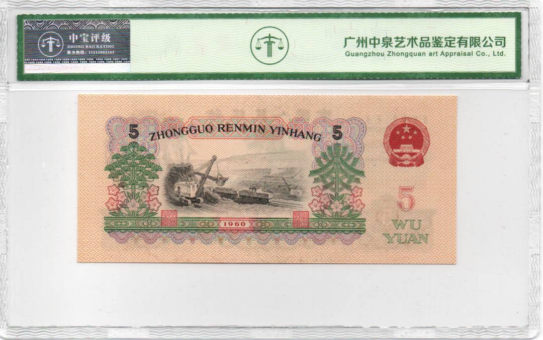 1960年伍圆