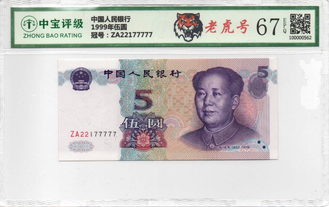 1999年伍圆