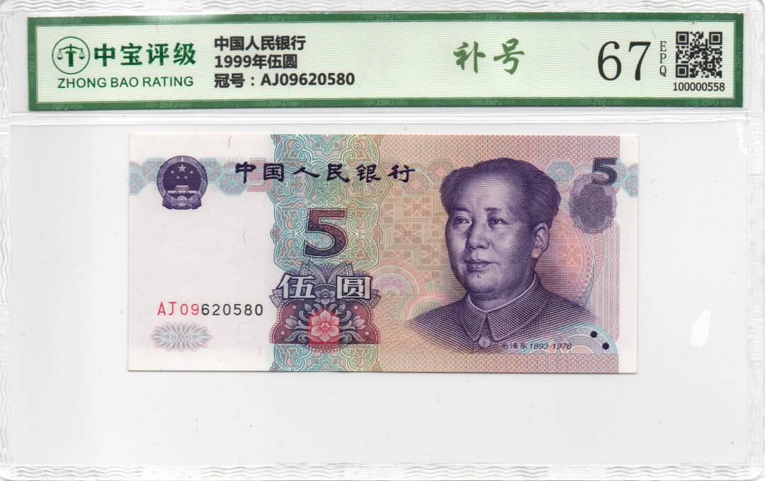 1999年伍圆