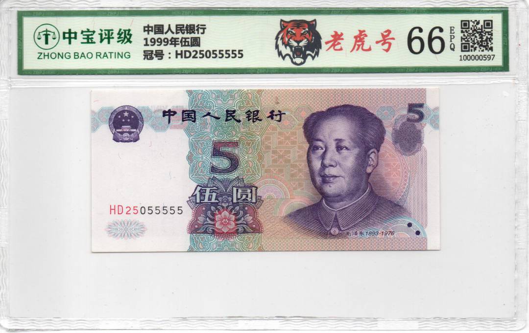 1999年伍圆