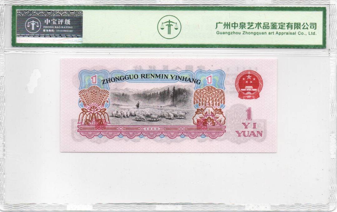 1960年壹圆（拖拉机）