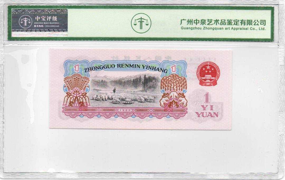 1960年壹圆（拖拉机）