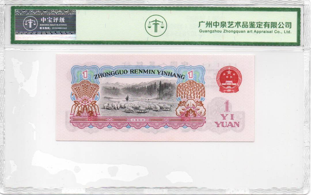 1960年壹圆（拖拉机）
