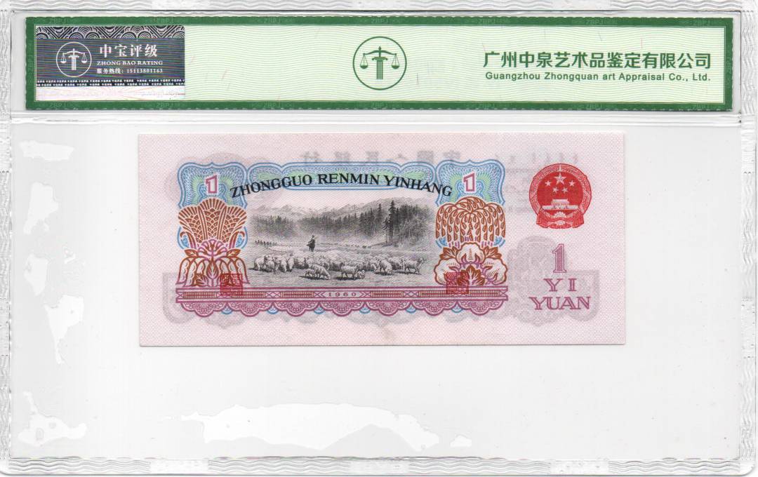 1960年壹圆（拖拉机）