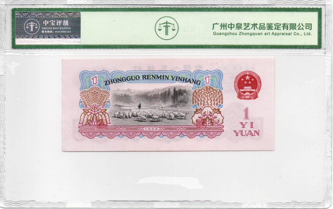 1960年壹圆（拖拉机）