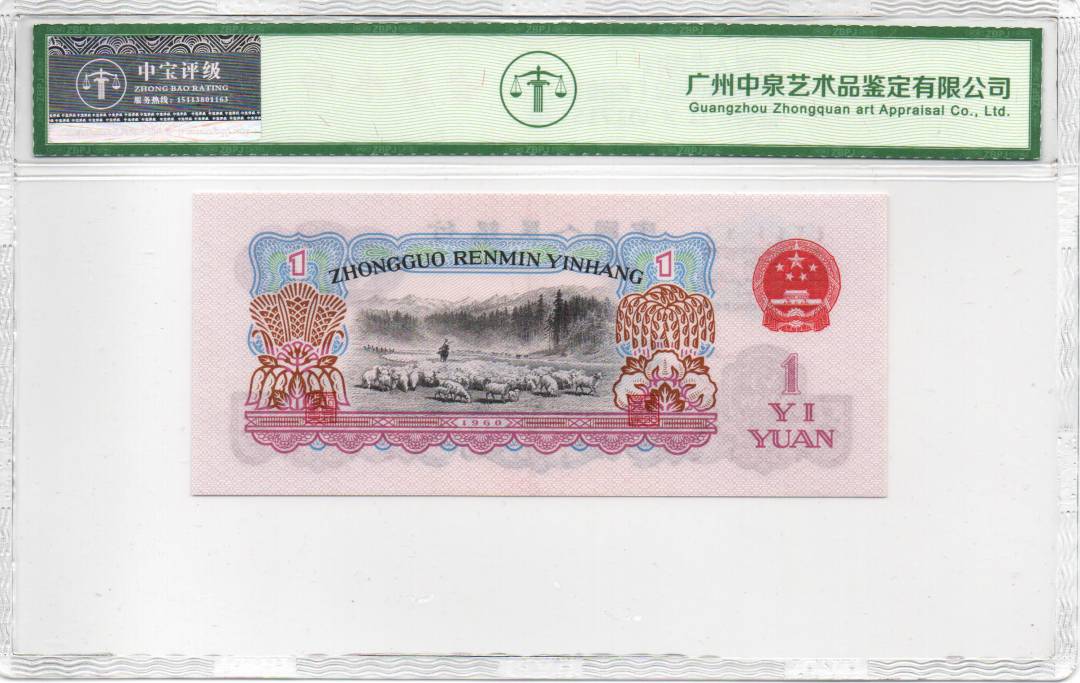 1960年壹圆（拖拉机）