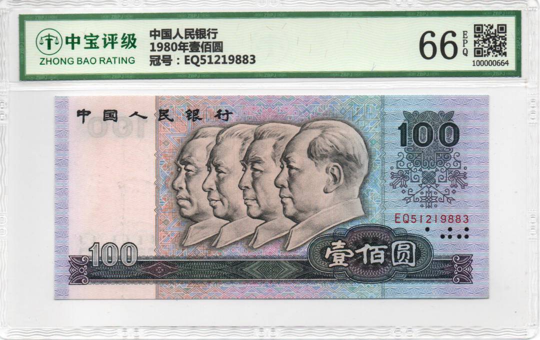 1980年壹佰圆