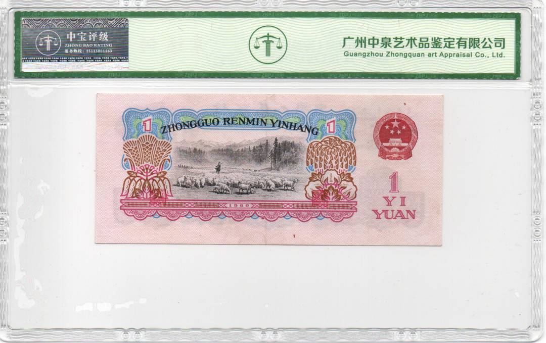 1960年壹圆（拖拉机）
