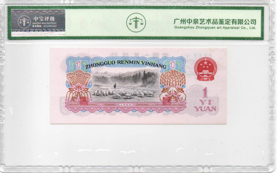 1960年壹圆（拖拉机）