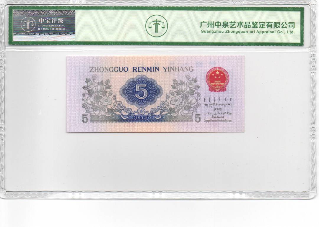 1972年伍角（纺织）