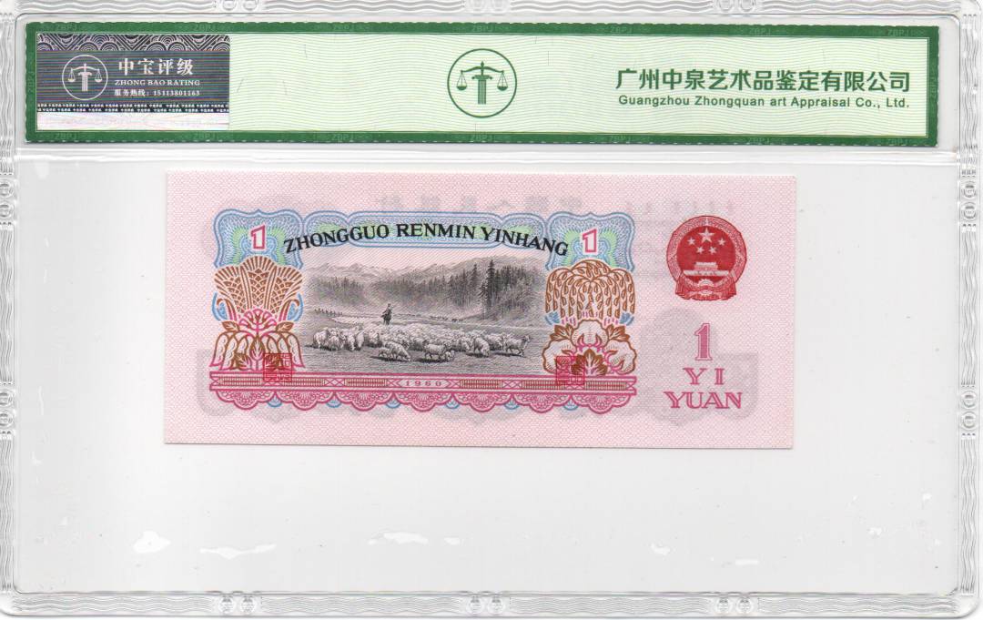 1960年壹圆（拖拉机）