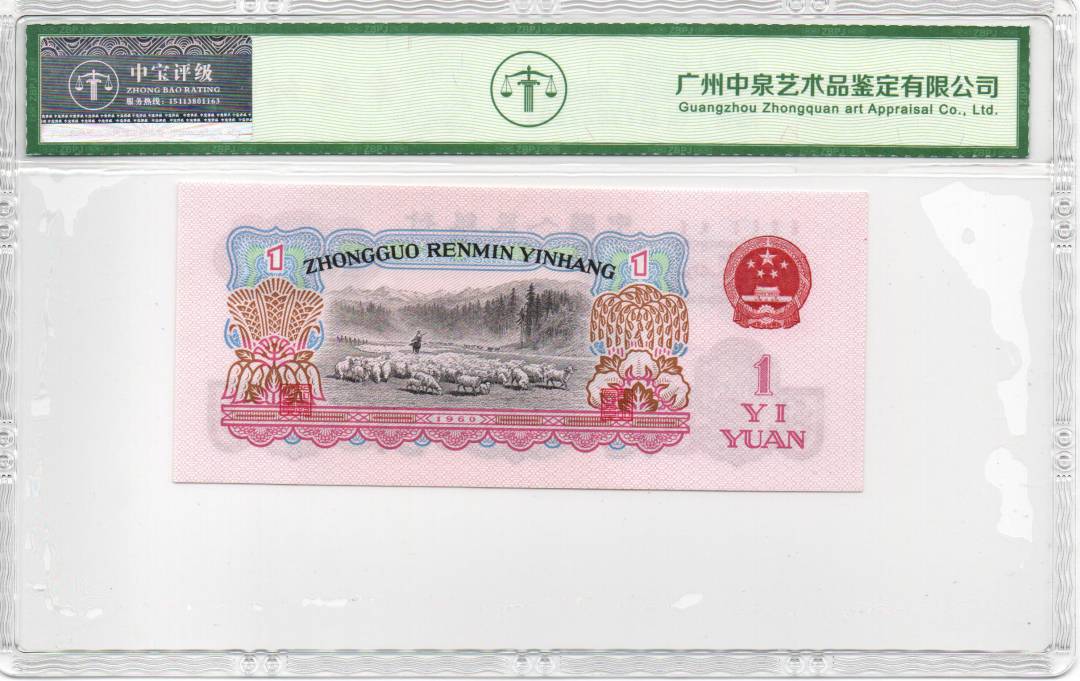 1960年壹圆（拖拉机）