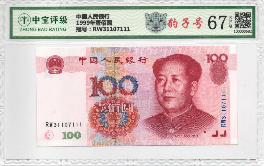 1999年壹佰圆