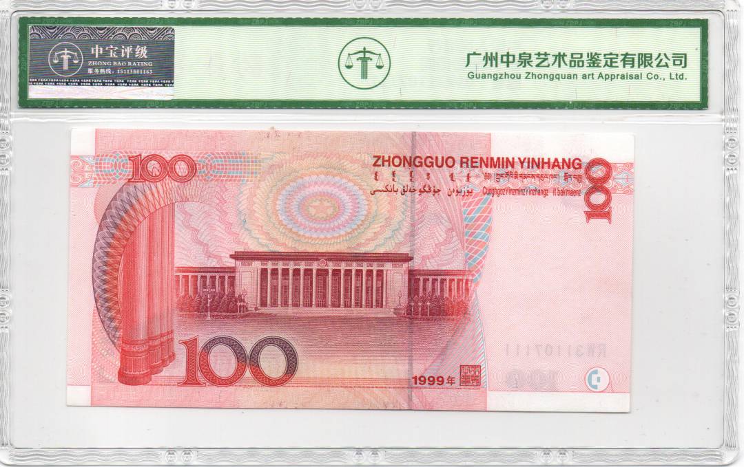 1999年壹佰圆