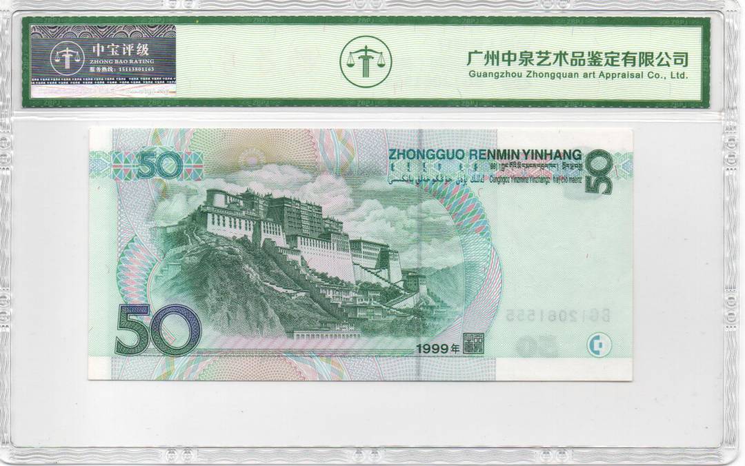 1999年伍拾圆（关门冠）