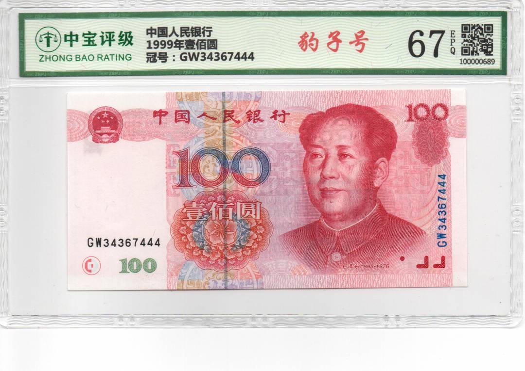 1999年壹佰圆