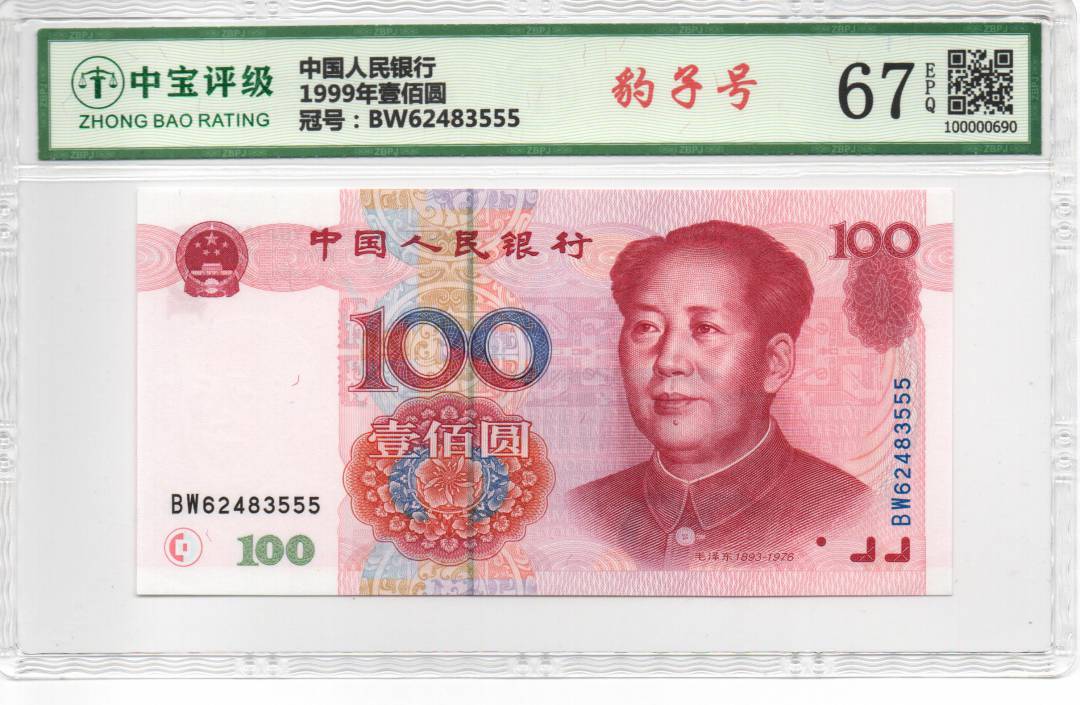 1999年壹佰圆
