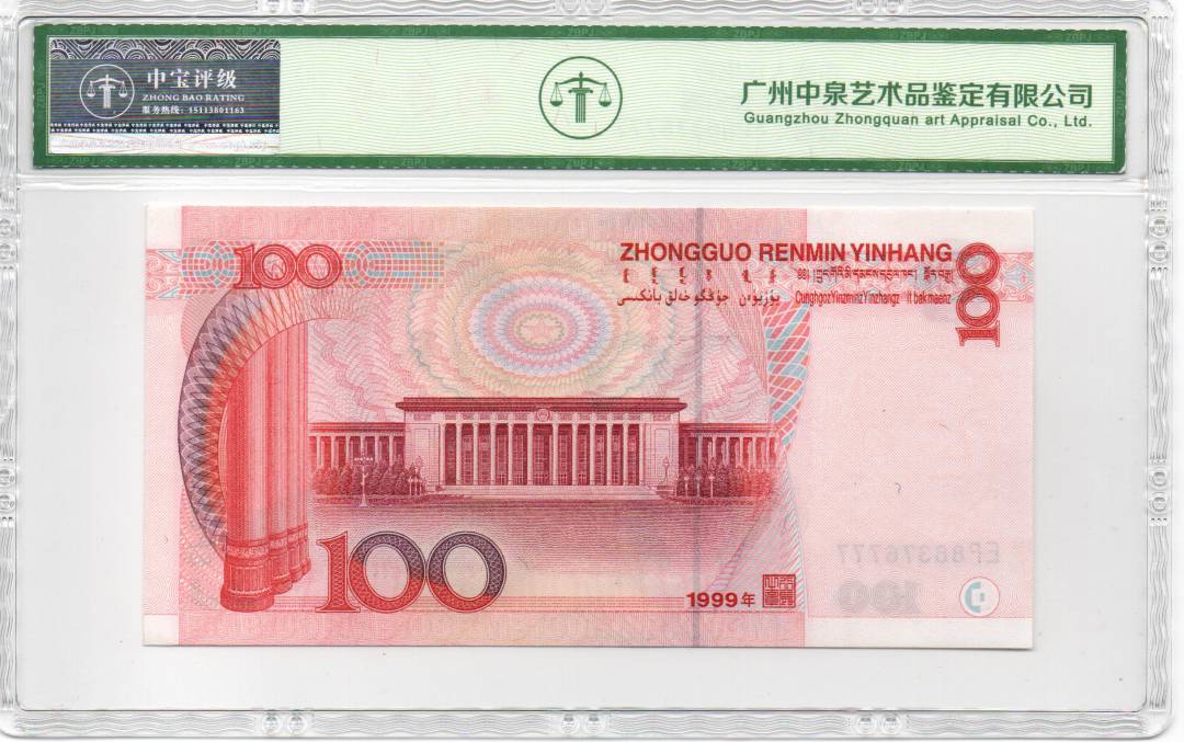 1999年壹佰圆