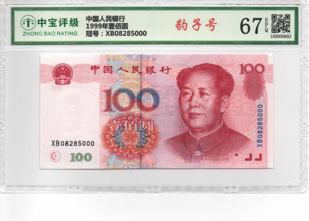 1999年壹佰圆
