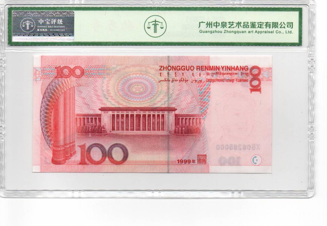 1999年壹佰圆
