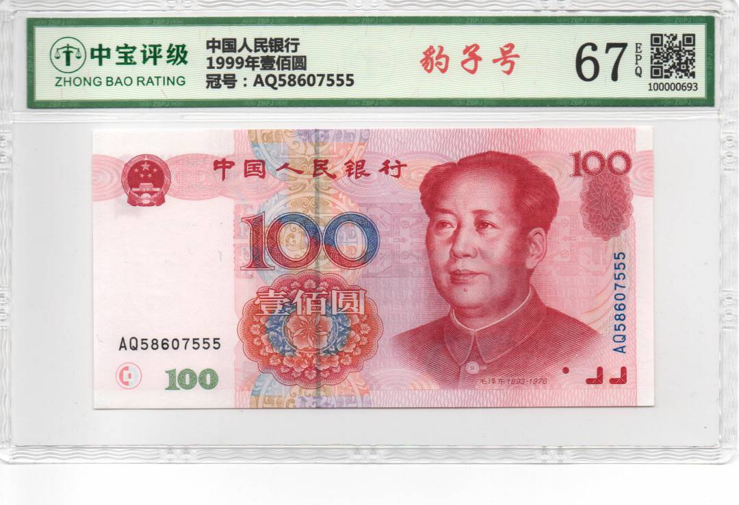 1999年壹佰圆