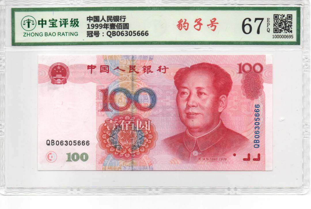 1999年壹佰圆