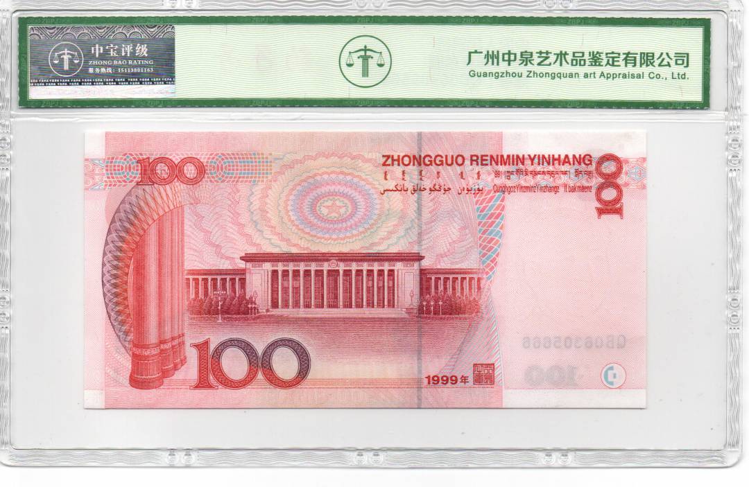 1999年壹佰圆