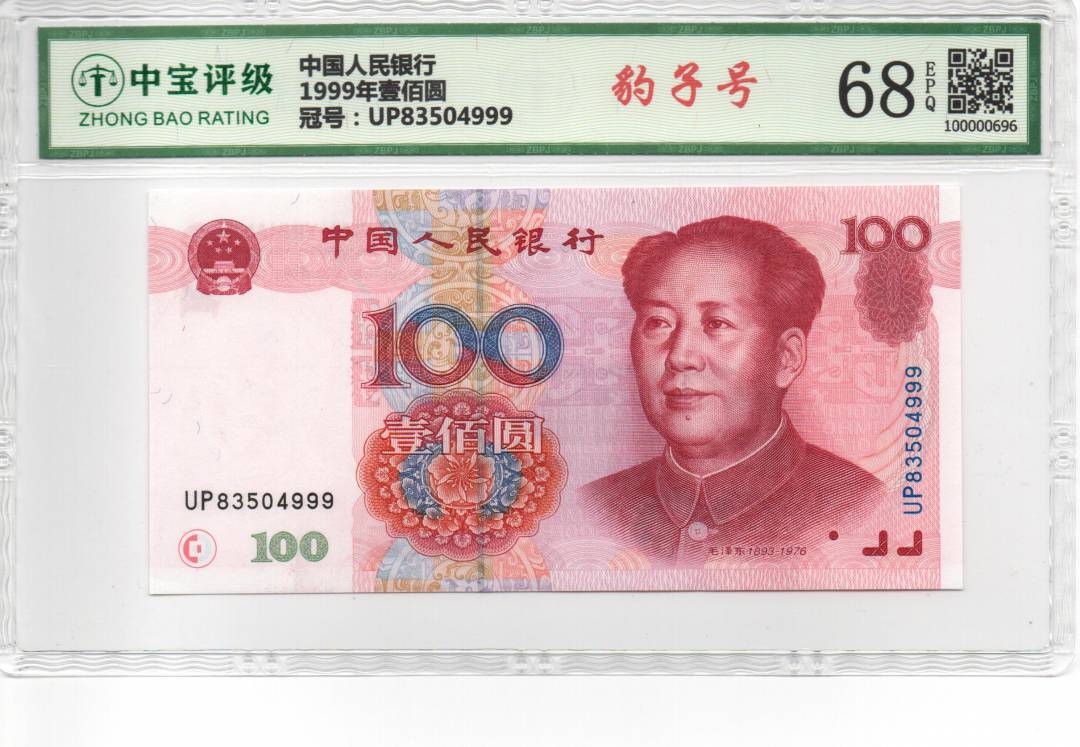 1999年壹佰圆
