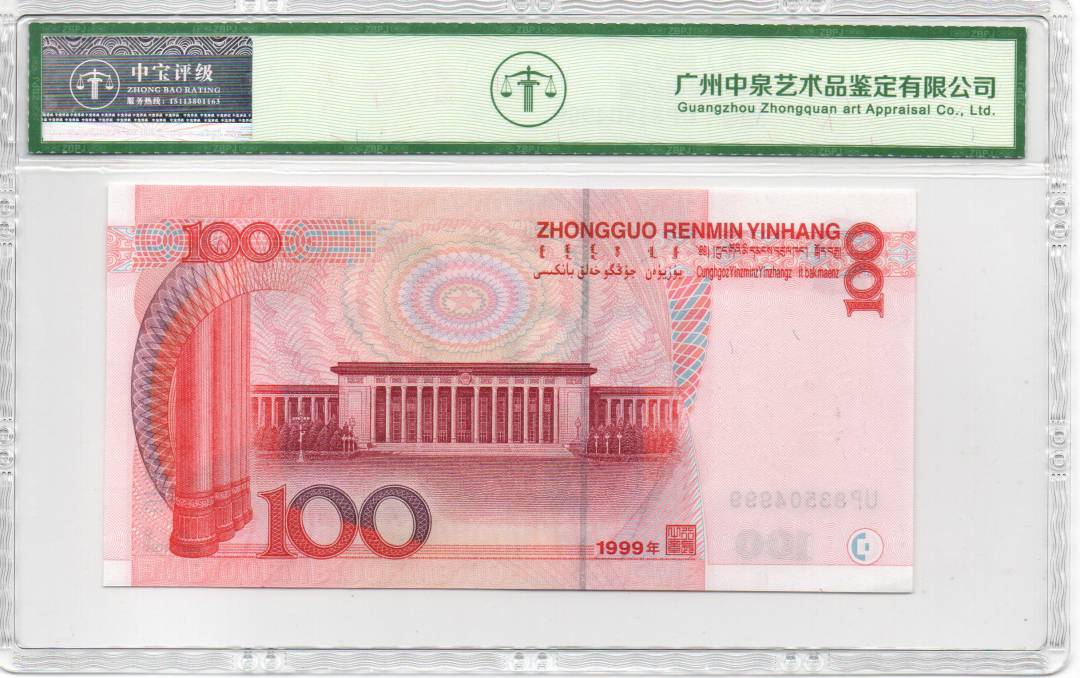 1999年壹佰圆