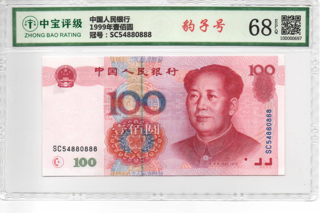 1999年壹佰圆
