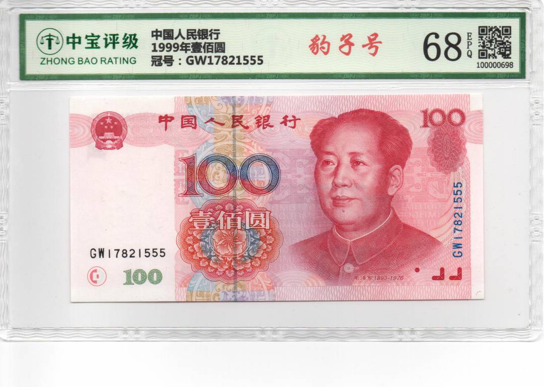 1999年壹佰圆