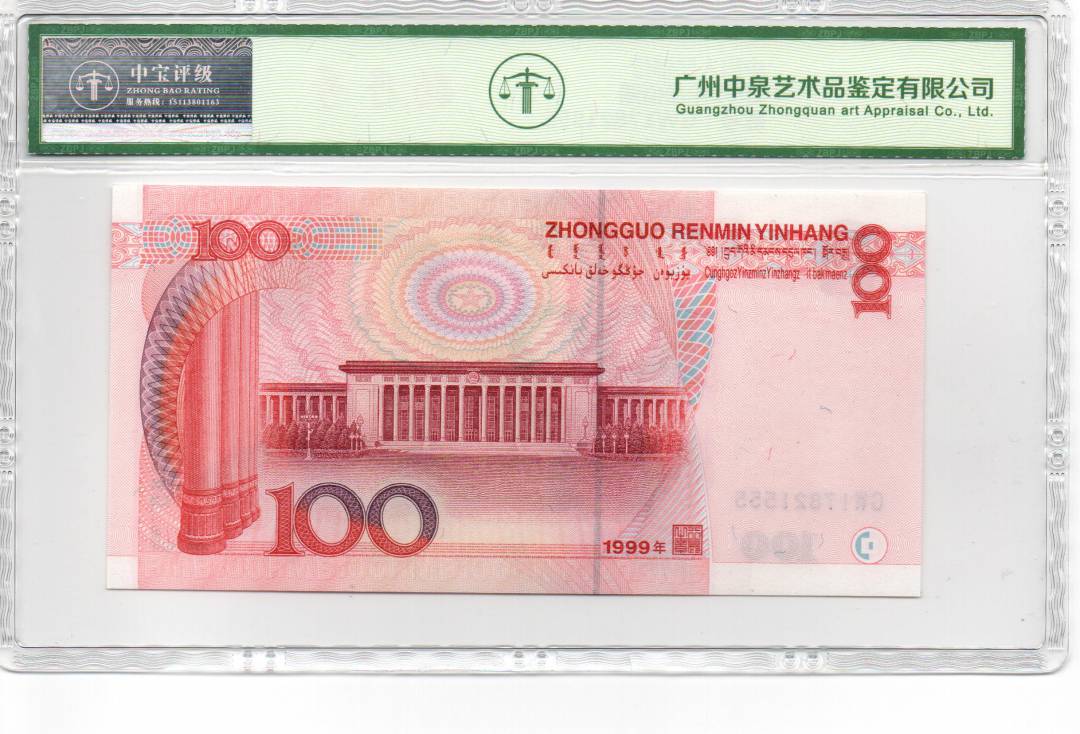 1999年壹佰圆