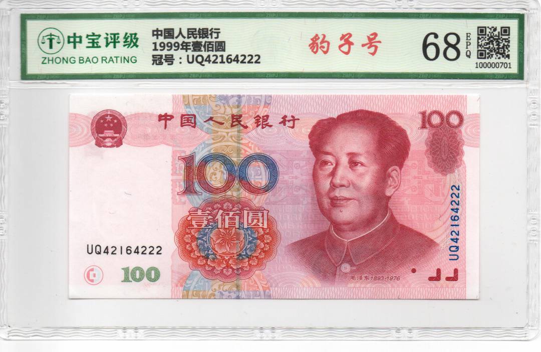 1999年壹佰圆