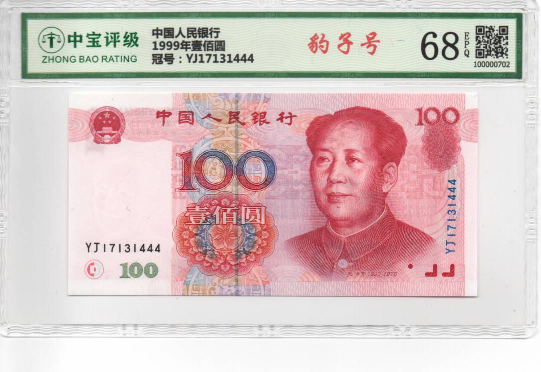 1999年壹佰圆