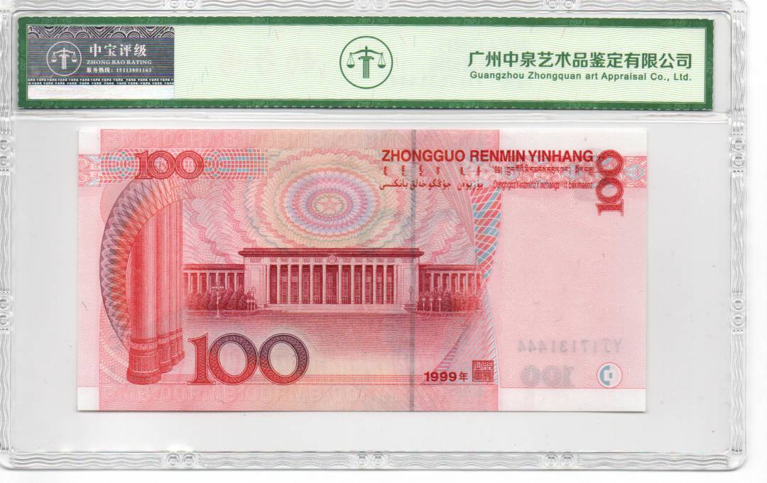 1999年壹佰圆