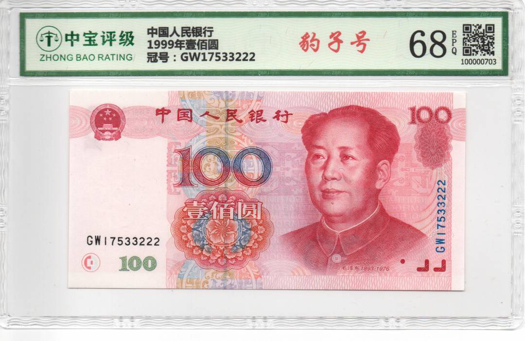 1999年壹佰圆