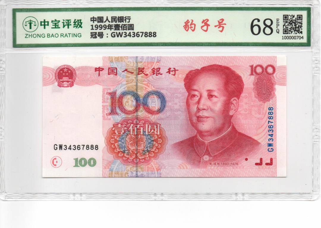1999年壹佰圆