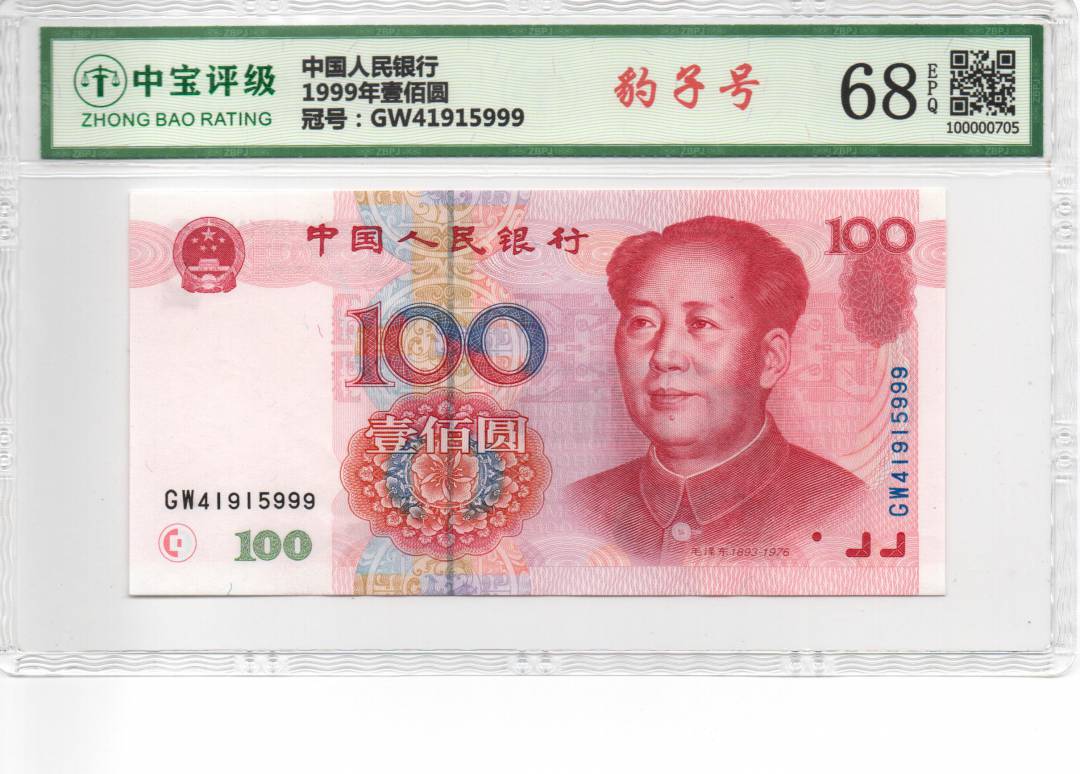 1999年壹佰圆