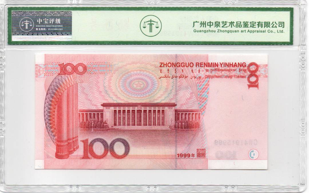 1999年壹佰圆